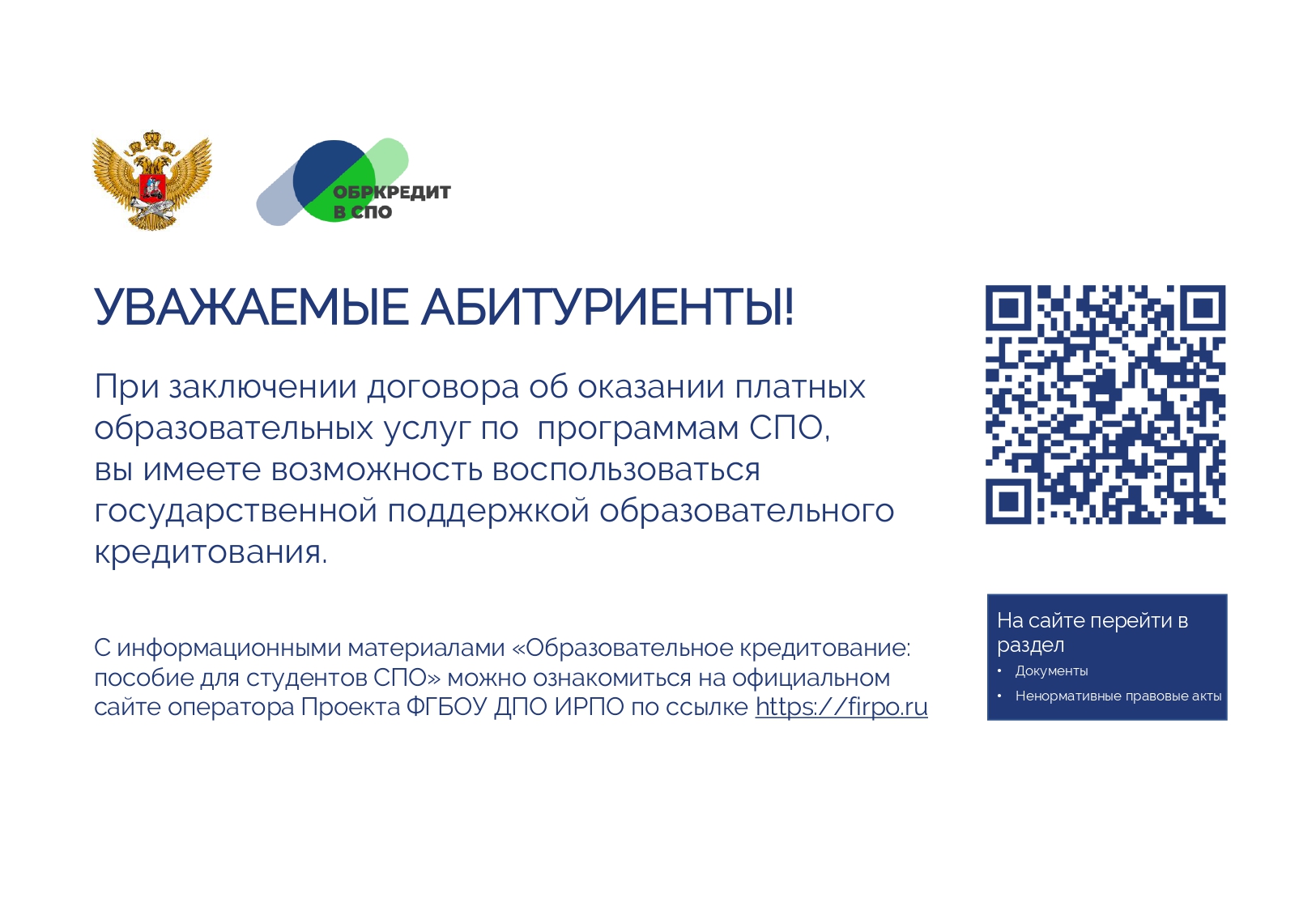 Обр_кредитование_пособие_для_студентов_СПО