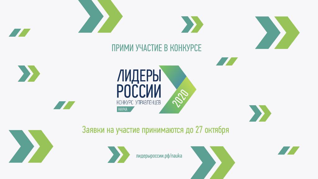 Лидеры России