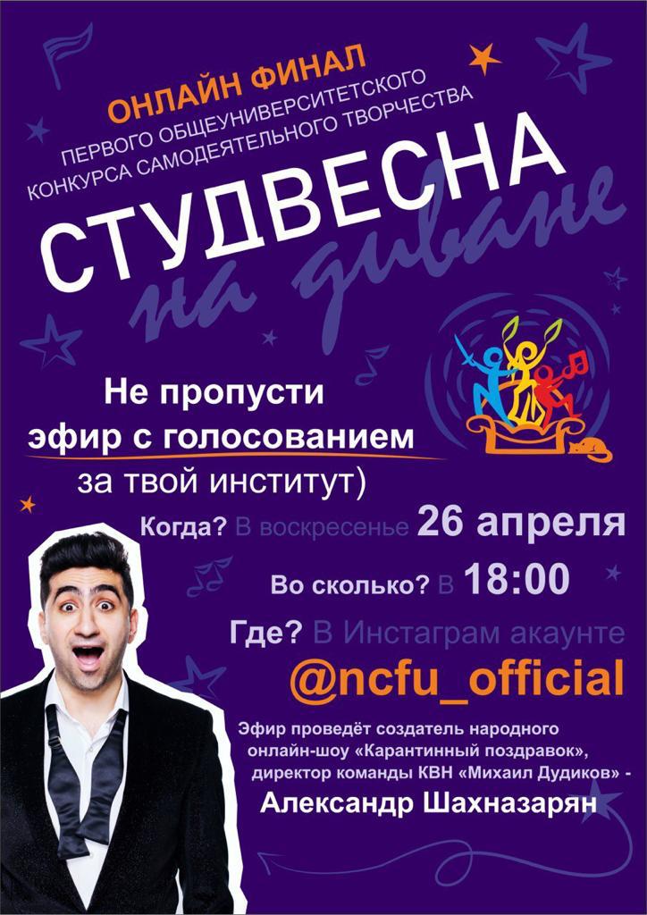 Студвесна на диване