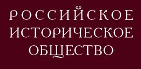 На базе СКФУ создается отделение Российского исторического общества