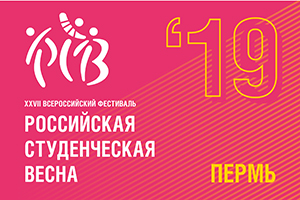 Студенты СКФУ защищают честь края на финале «Студвесны» в Перми