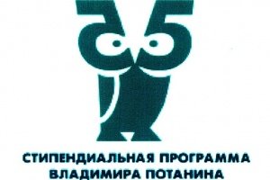 Новый формат стипендиальной программы В. Потанина для магистрантов