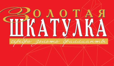 Ювелирный магазин «Золотая шкатулка»: вакансия продавца консультанта