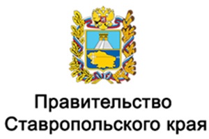 Правительство Ставропольского края
