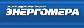 ОАО «Концерн Энергомера»: вакансии социолога