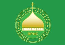1 декабря  стартует IV Ставропольский Форум Всемирного Русского Народного Собора