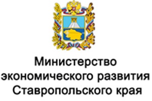 Министерство экономического развития Ставропольского края