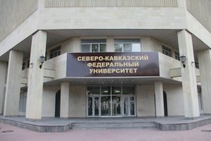 Награждены победители конкурса «СКФУ: традиции дружбы и синтез культур»