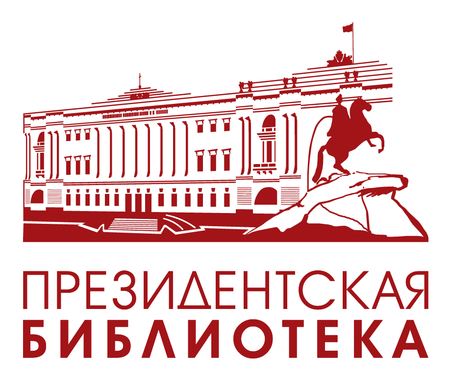 Президенская библиотека