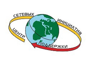 НКО «Центр поддержки сетевых инициатив» (г. Ставрополь)