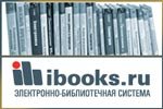 Открыт тестовый доступ к электронно-библиотечной системе «Айбукс.ру»