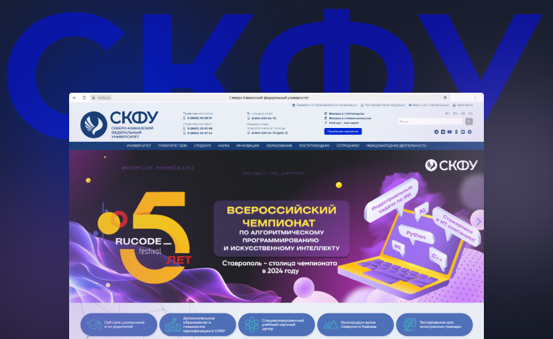 Сайт СКФУ