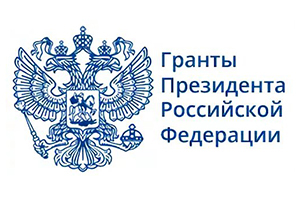 Представители СКФУ выиграли гранты Президента РФ