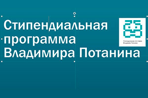 Студенты СКФУ продолжают борьбу за стипендию Потанина
