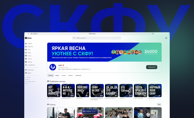СКФУ в Дзен