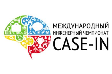 СКФУ – лучший организатор отборочного тура «CASE-IN»