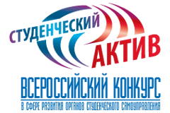 Совет обучающихся СКФУ победил на Всероссийском конкурсе «Студенческий актив»