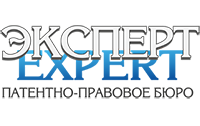 Патентно-правовое бюро "Эксперт": стажировка