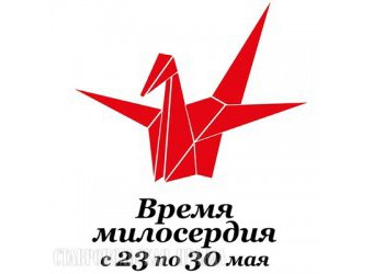 Благотворительная акция «Время милосердия на Ставрополье»