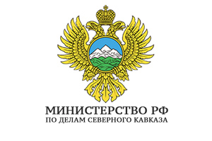 Ректор СКФУ на заседании общественного совета при Минкавказа