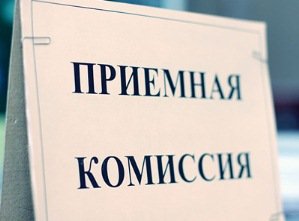 Внимание абитуриентам!