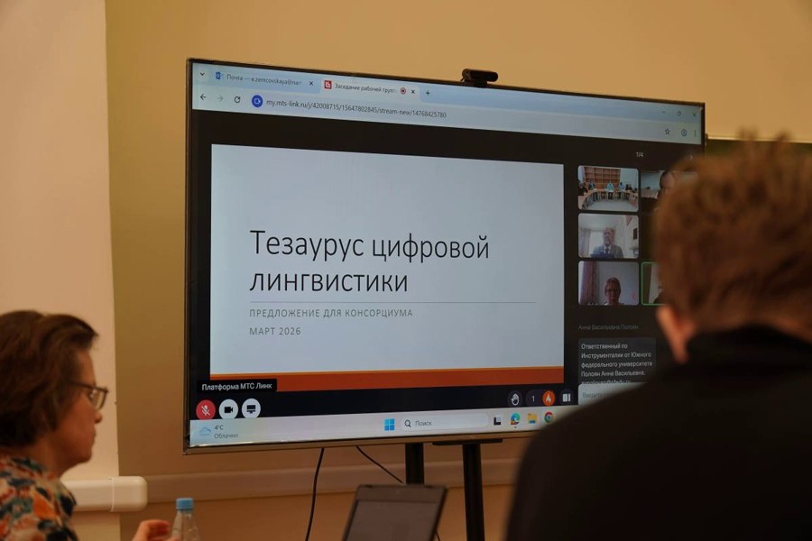 skfu-uchastvuet-v-sozdanii-obshchego-tezaurusa-dlya-lingvistov-federalnykh-universitetov.jpg