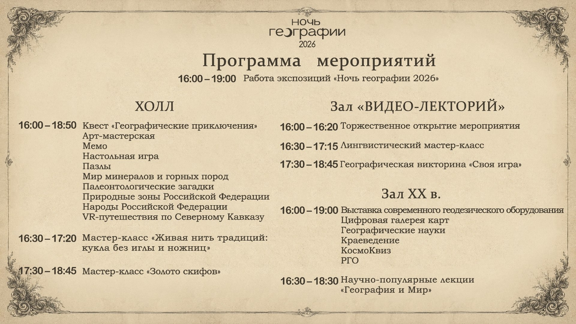 Квесты, VR и наука СКФУ встречает «Ночь географии 2026» (1).jpg