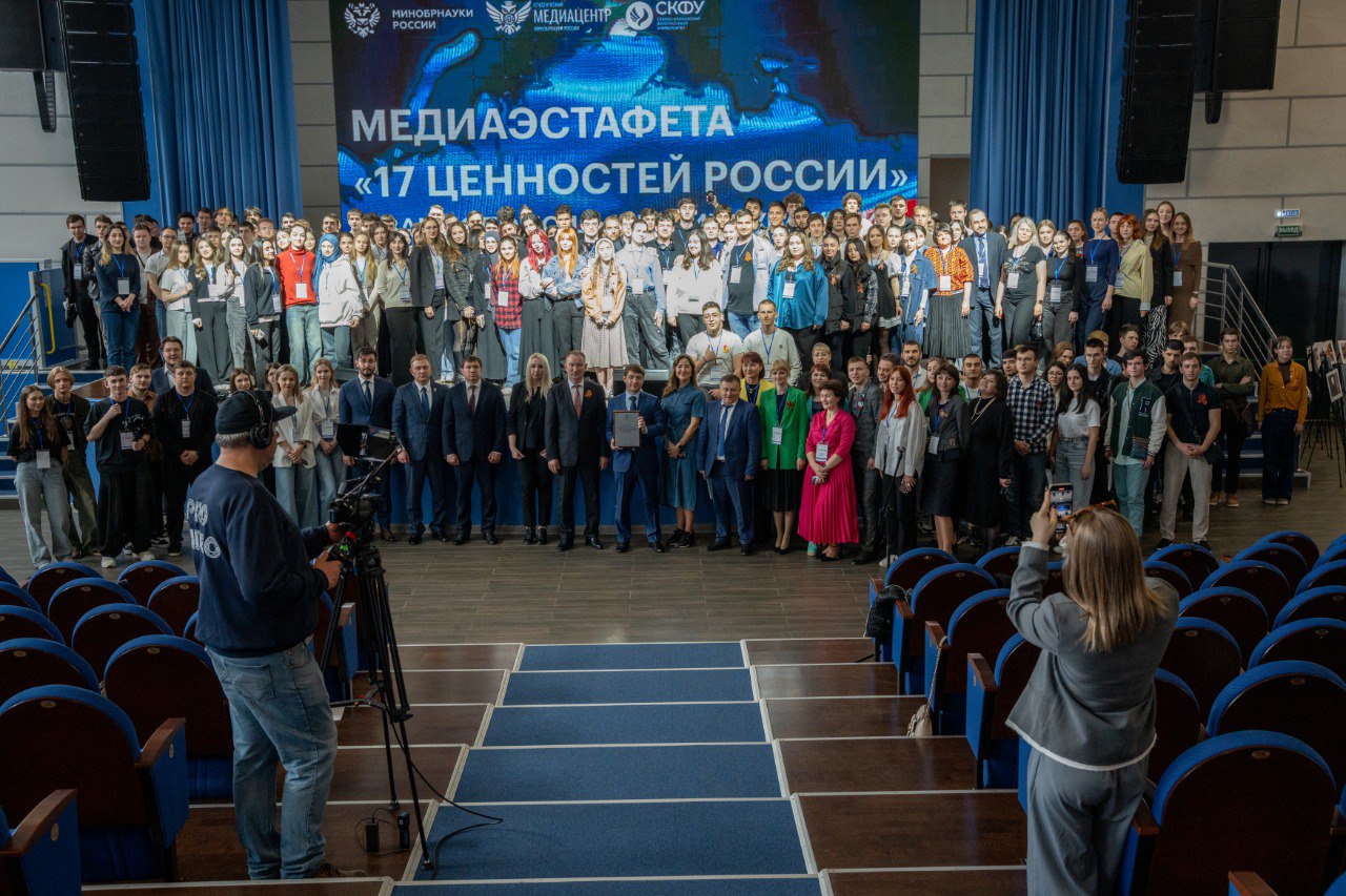 СКФУ принимает Медиаэстафету «17 ценностей России» (1).jpg