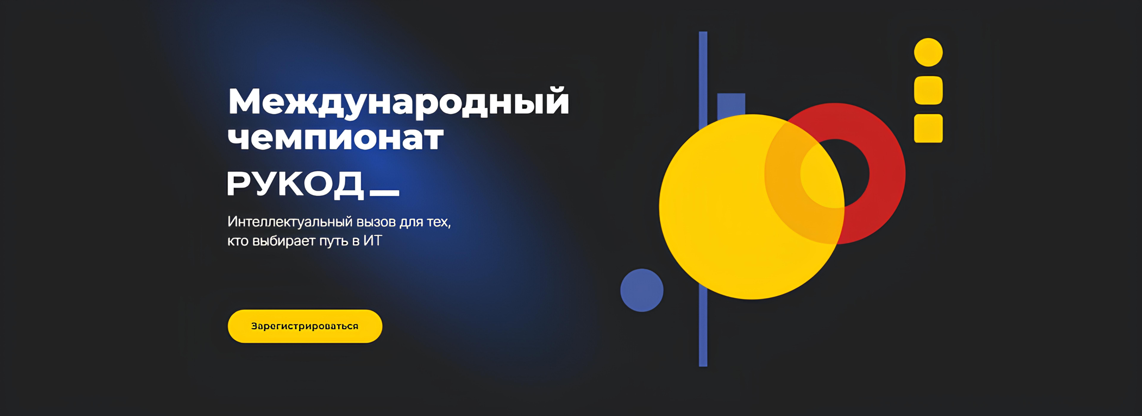РуКод