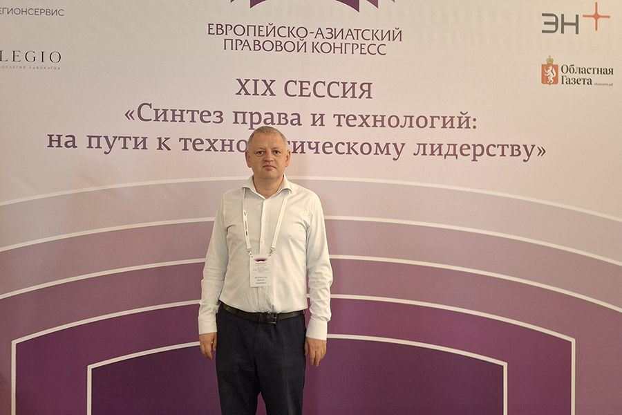 Эксперт СКФУ обсудил уголовное преследование в экономической сфере на международном форуме.jpg