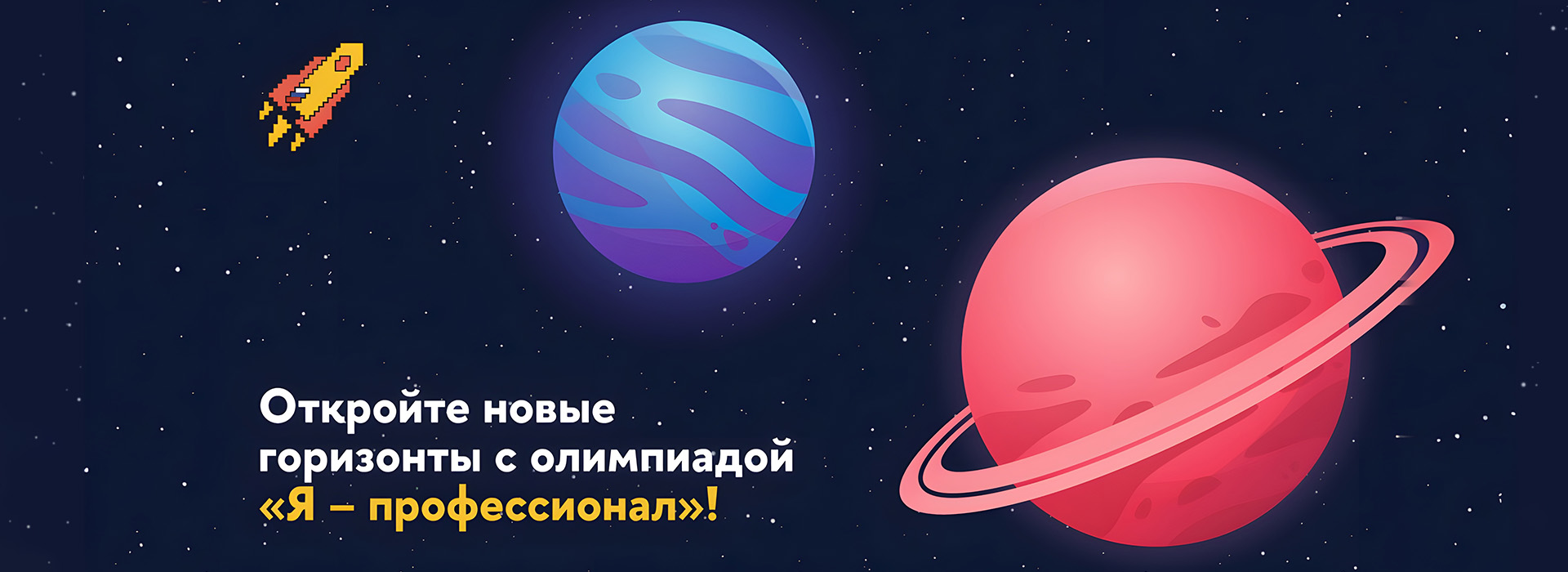 я профессионал баннер.jpg