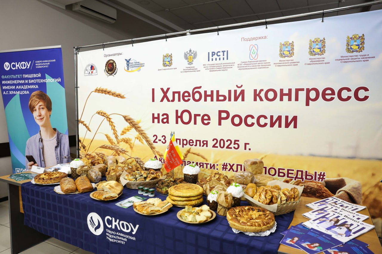 Делегация СКФУ на I хлебном конгрессе Юга России (3).jpg Делегация СКФУ на I хлебном конгрессе Юга России (3).jpg