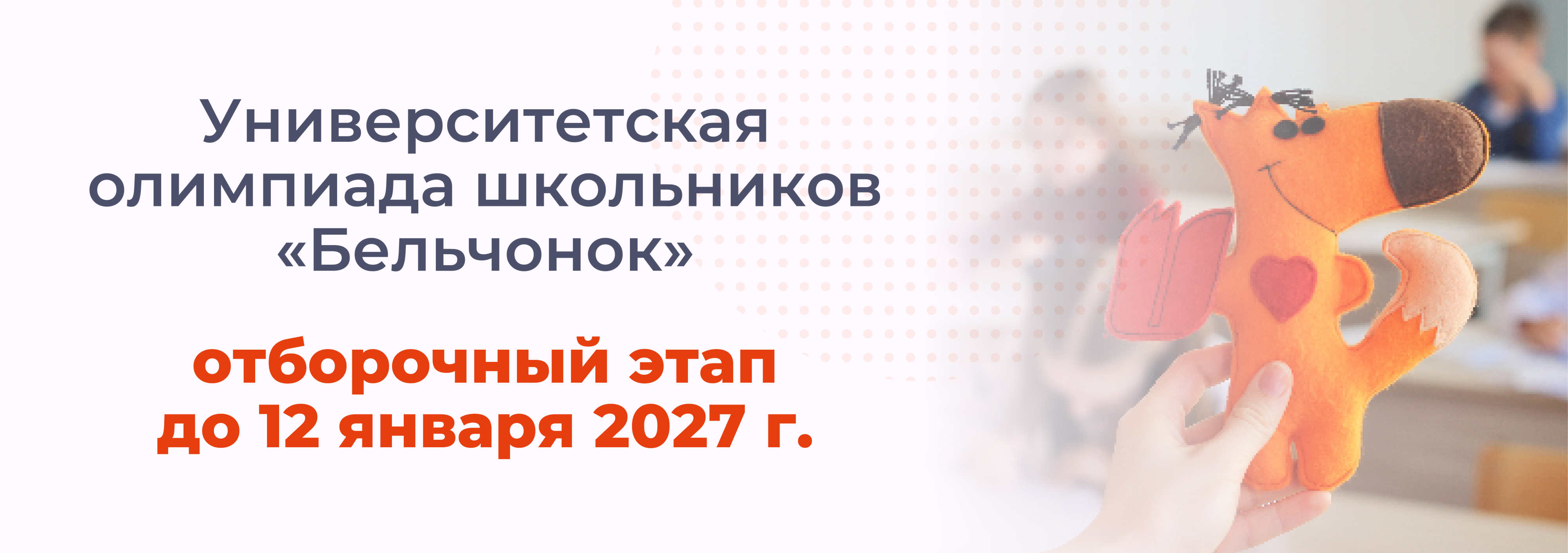 Бельчонок 26-27 600х1700.png