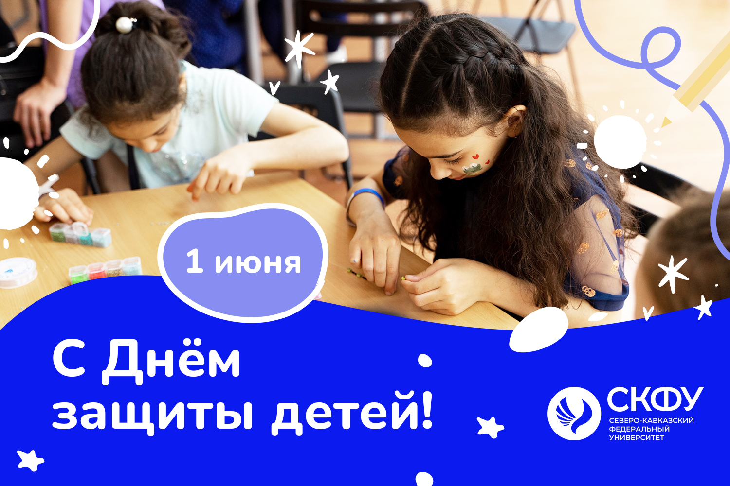 Ректор СКФУ поздравляет с Днем защиты детей.jpg