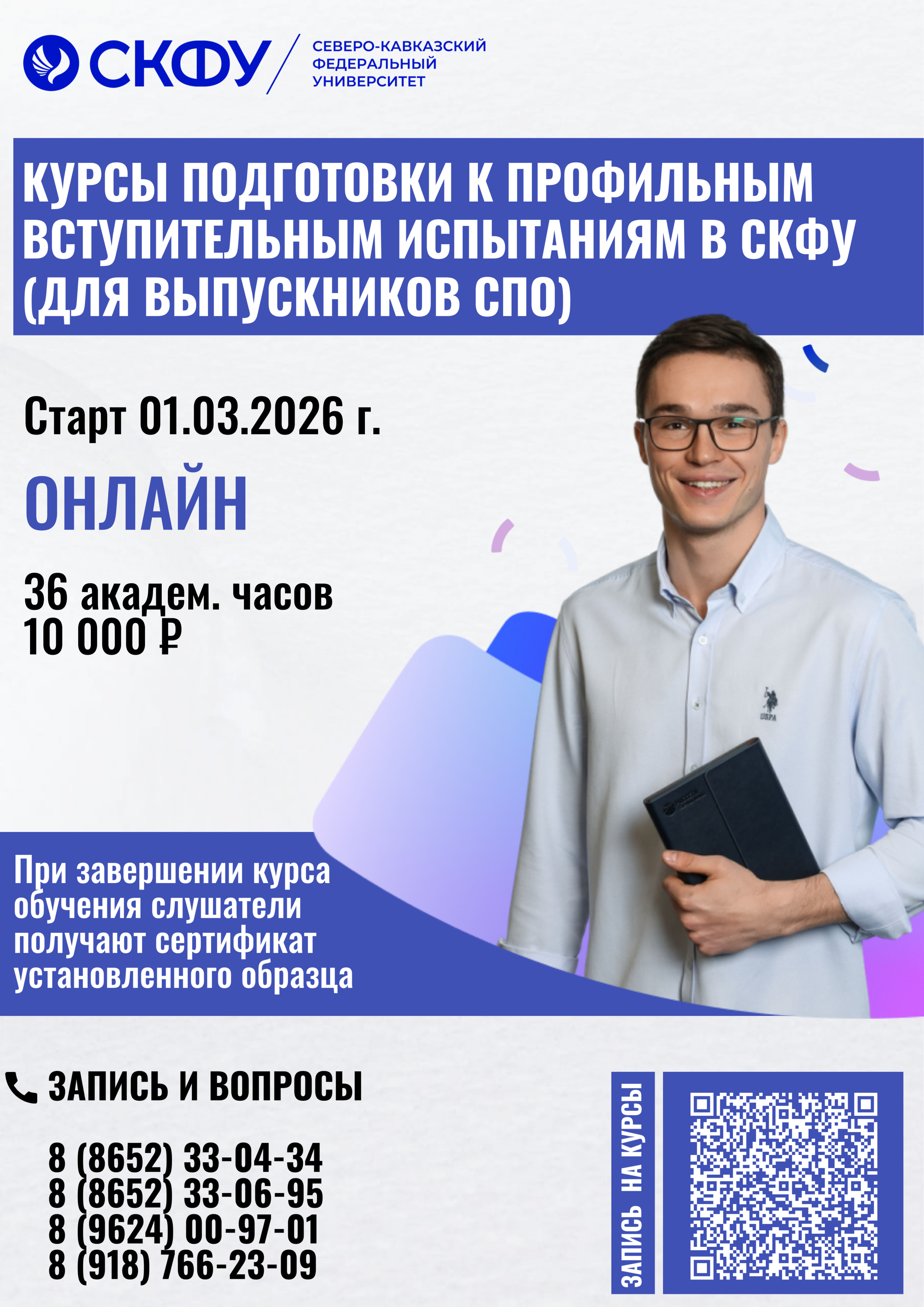 Курсы СПО.jpg