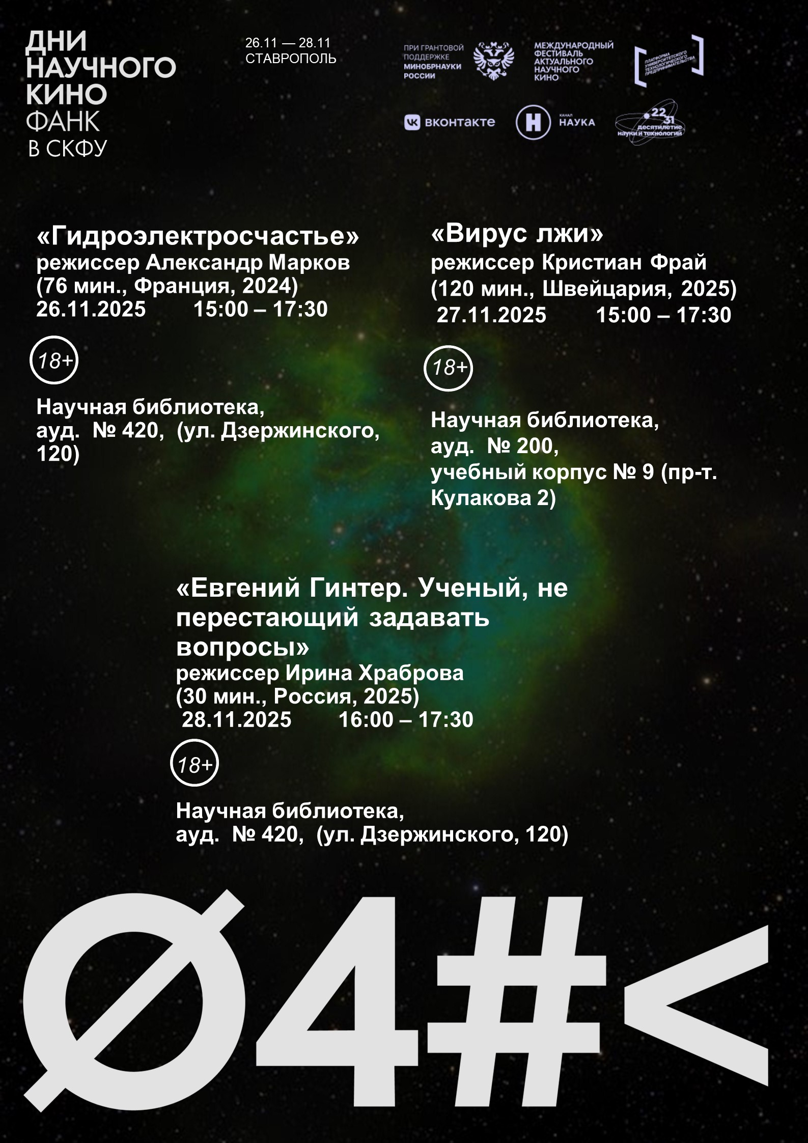 от 24.11 расписание ФАНК 2025 [PowerPoint].jpg