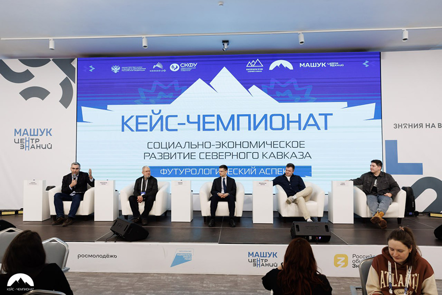 СКФУ проводит кейс-чемпионат для будущих управленцев «Социально-экономическое развитие СКФО. Футурологический аспект» ncfu 1.jpg