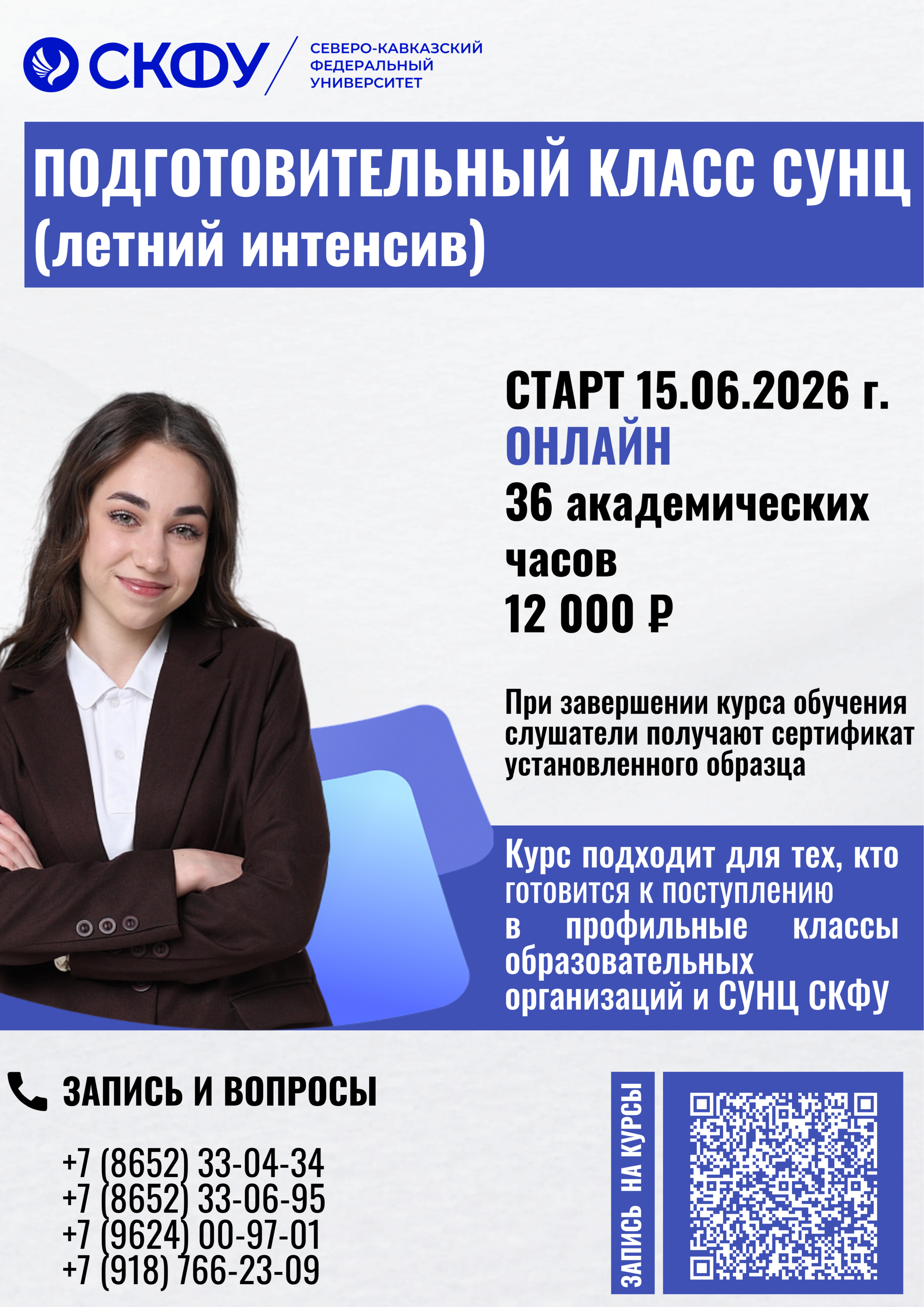 летний интенсив СУНЦ.png