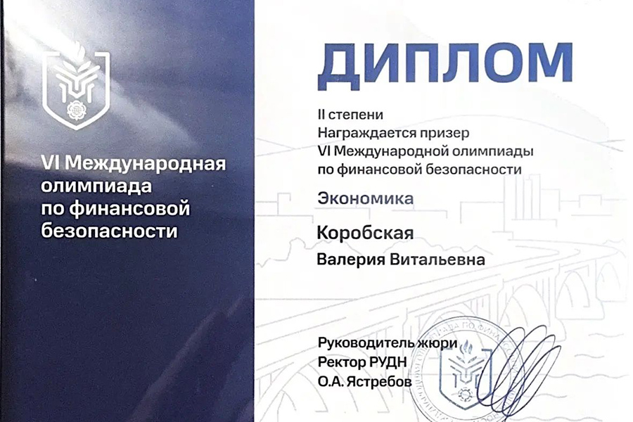 studenty-skfu-prizyery-vi-mezhdunarodnoy-olimpiady-po-finansovoy-bezopasnosti (2).jpg