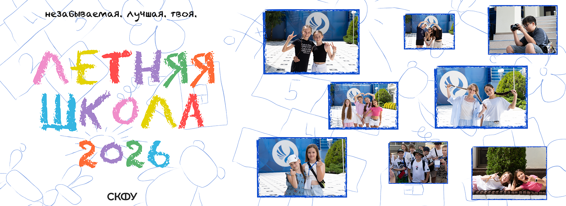 Летняя школа в СКФУ  