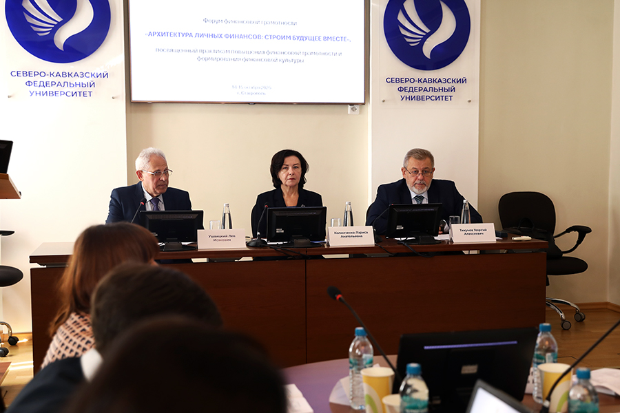 finkultura-v-skfu-startoval-dvukhdnevnyy-forum-finansovoy-gramotnosti (2).JPG