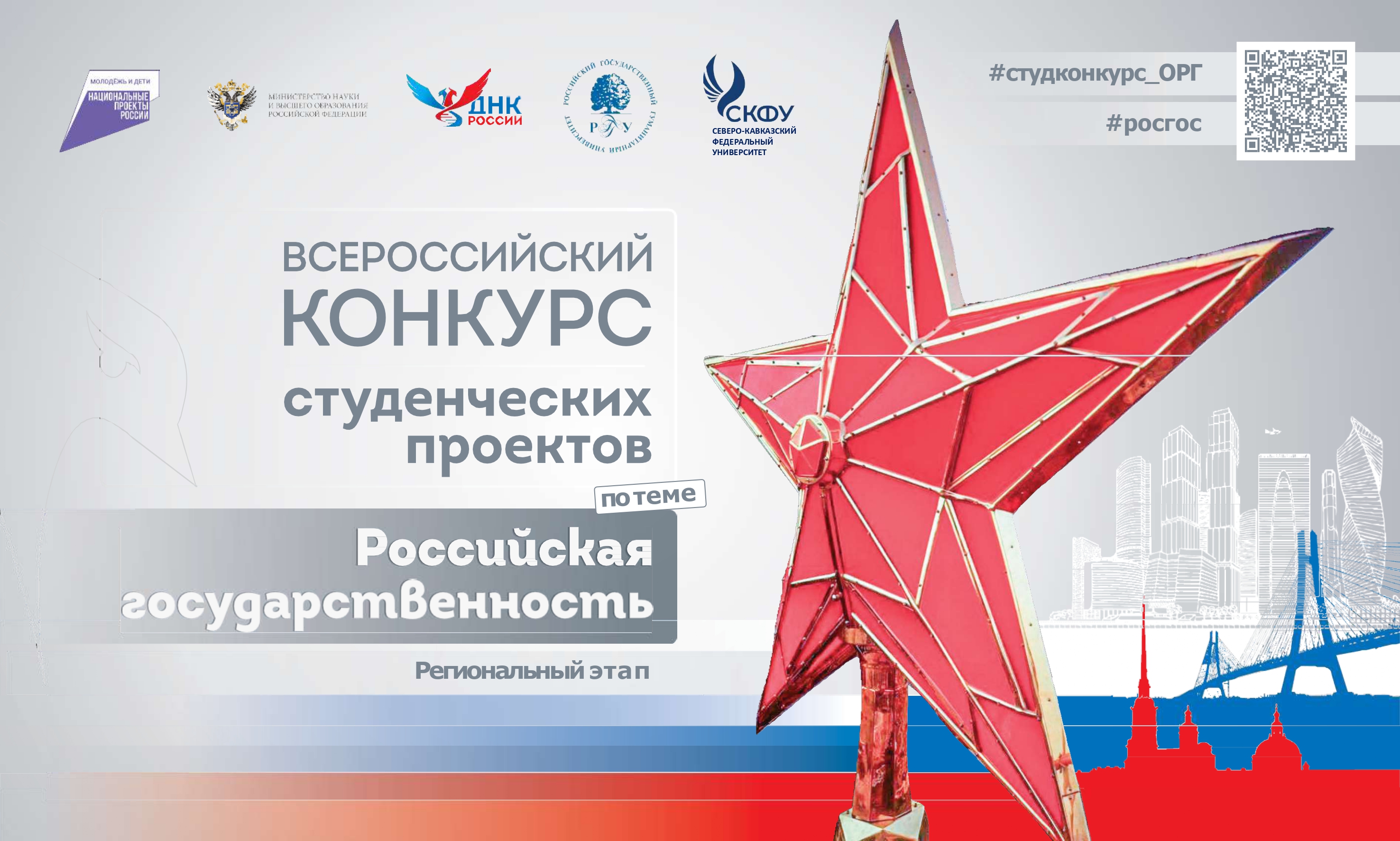 Банер для сайта _ОМЦ СКФУ_NEW_page-0001.jpg
