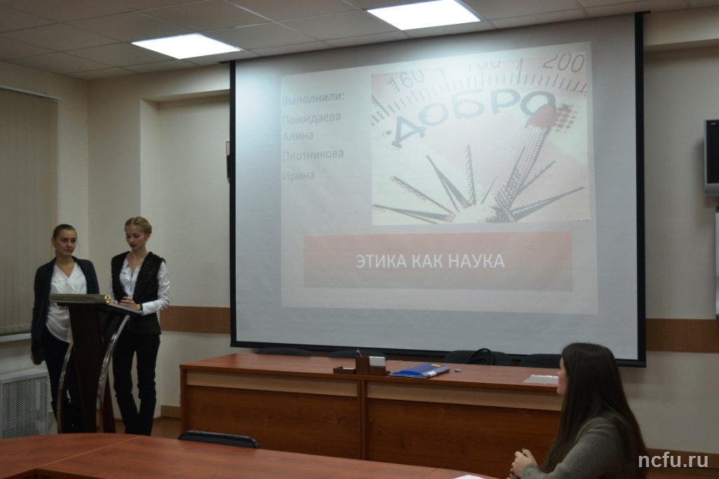 Этика и наука
