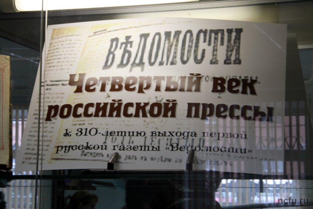 Газета, которой 310 лет