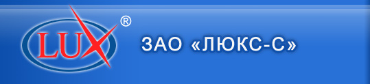ЗАО «Люкс-С» приглашает на работу студентов 4-5 курсов по специальностям \"Химик\" и \"Маркетолог\"