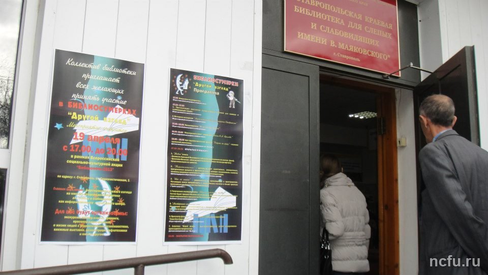 «Другой взгляд» на библиотеку