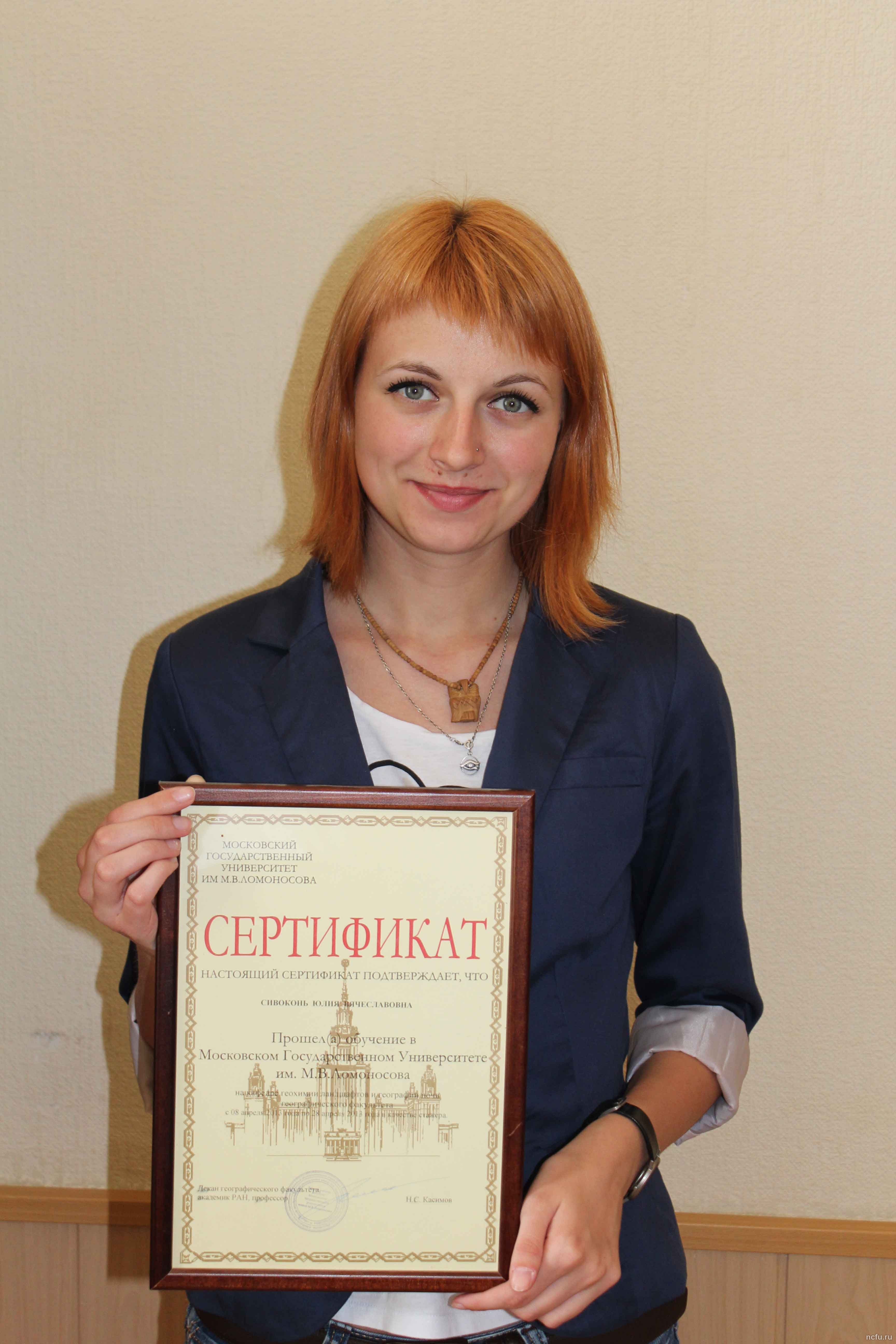 Стажировка в МГУ
