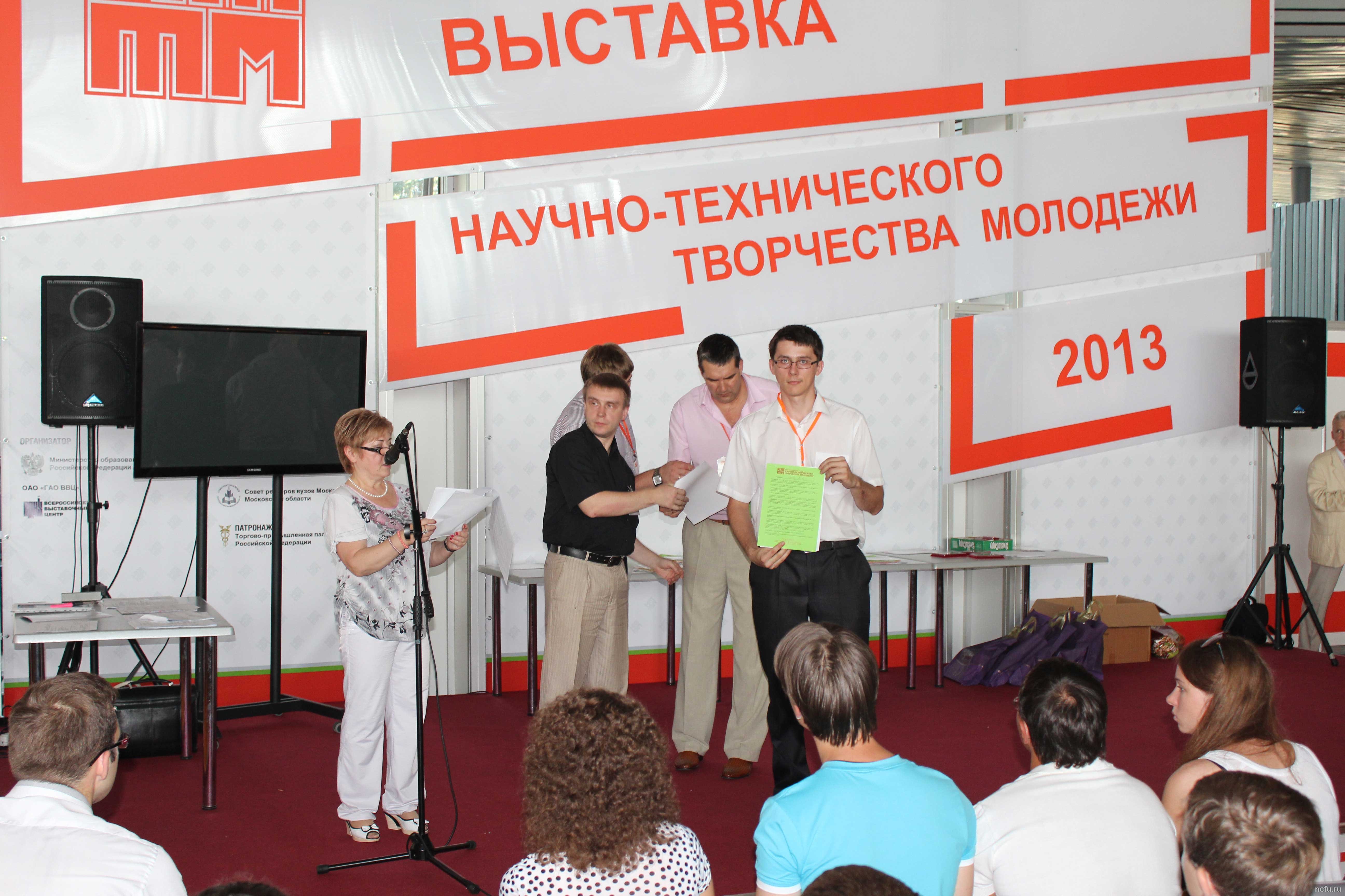 Итоги XIII Всероссийской выставки научно-технического творчества молодежи \"НТТМ-2013\"