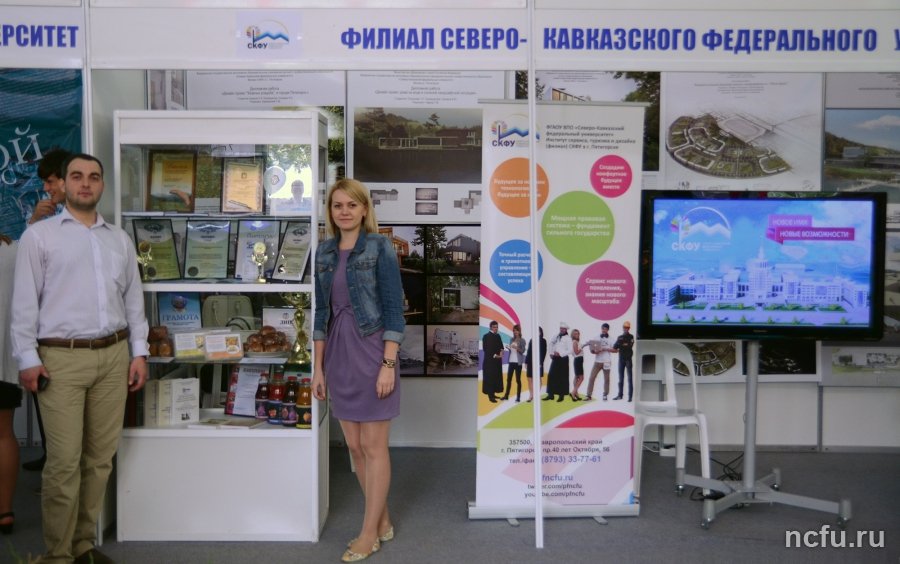 СКФУ принял участие в форуме-выставке \"Пятигорск сегодня и завтра\"