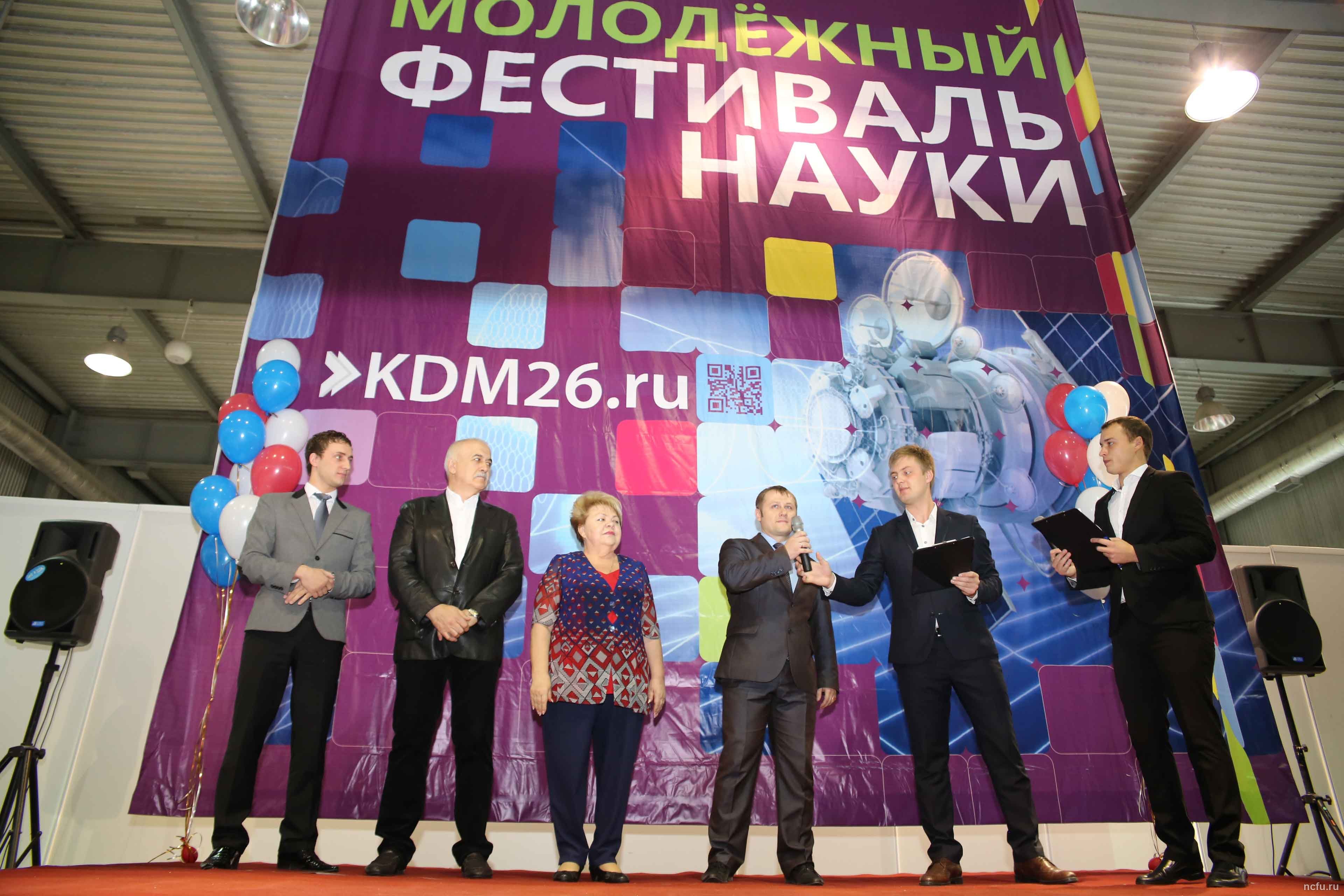 Молодые учёные СКФУ на I Фестивале науки
